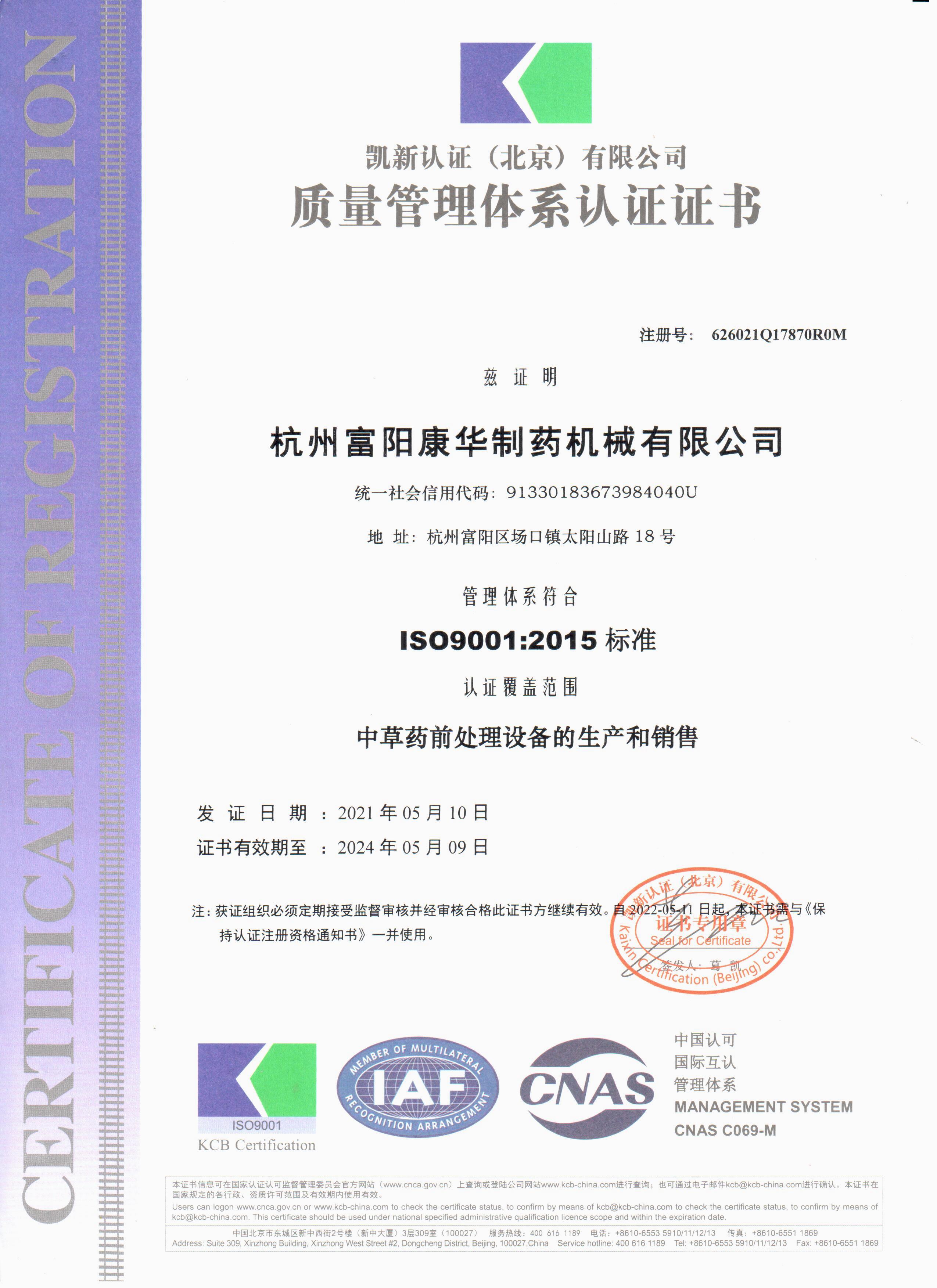 中文版ISO9000證書(shū)2018年新