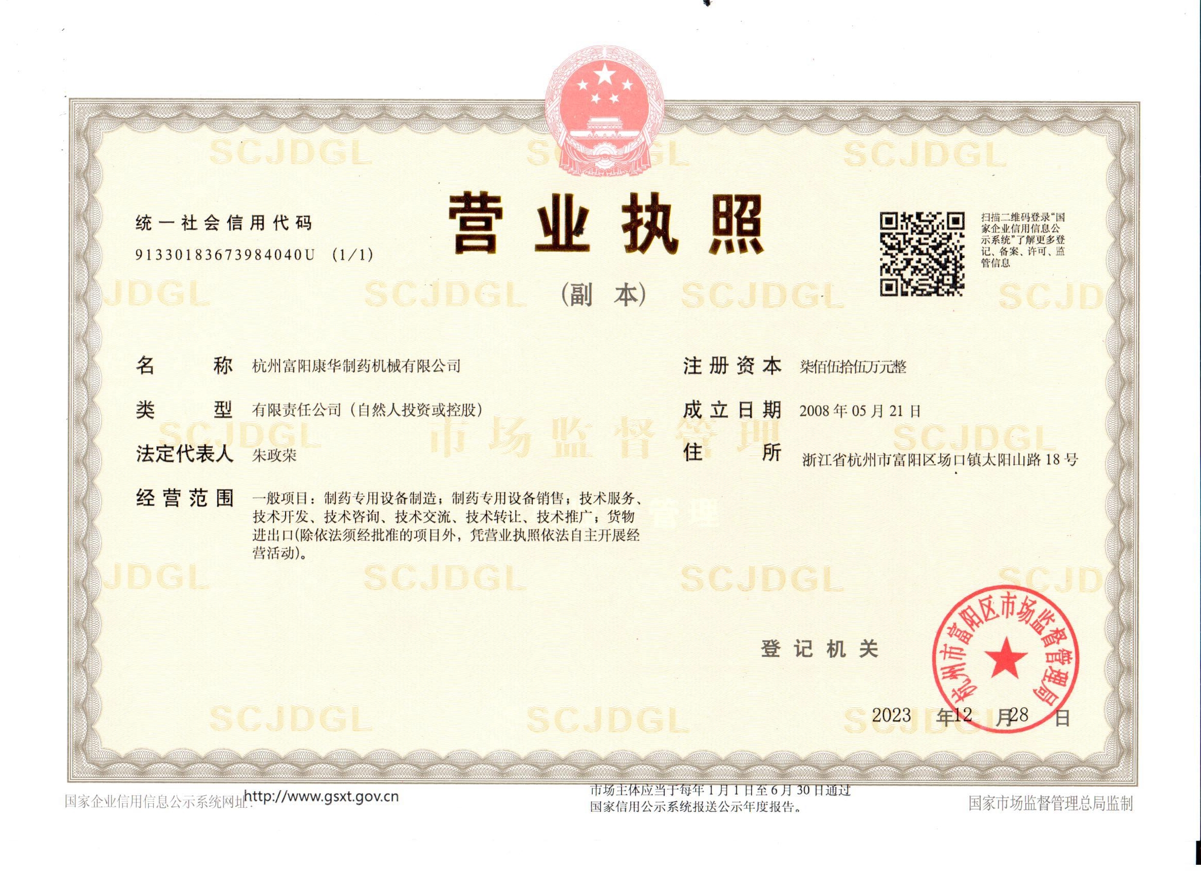 營(yíng)業(yè)執(zhí)照